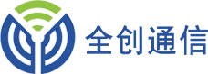 全创通信