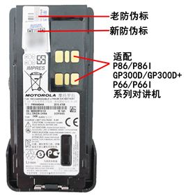 PMNN4544摩托罗拉锂电池文01.jpg