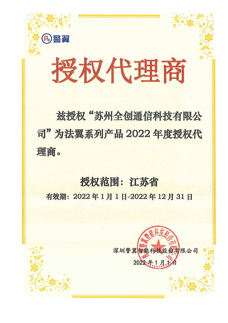 2022年警翼视频记录仪授权书