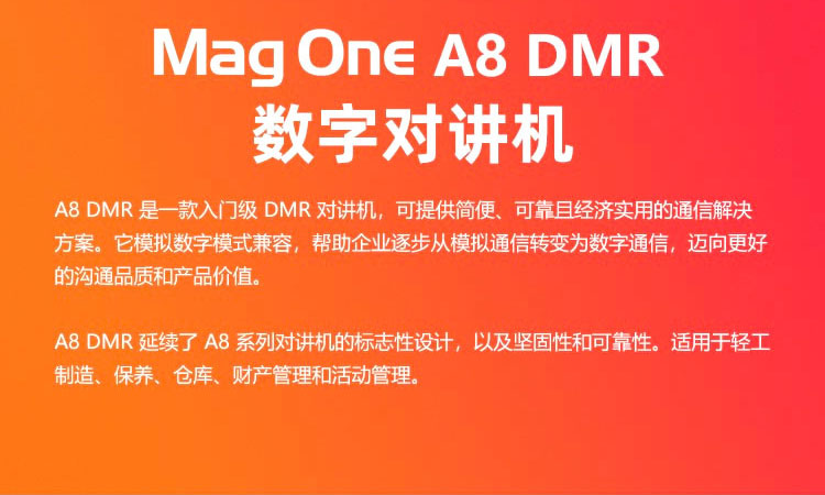 MAGONE A8 DMR数字对讲机0.jpg