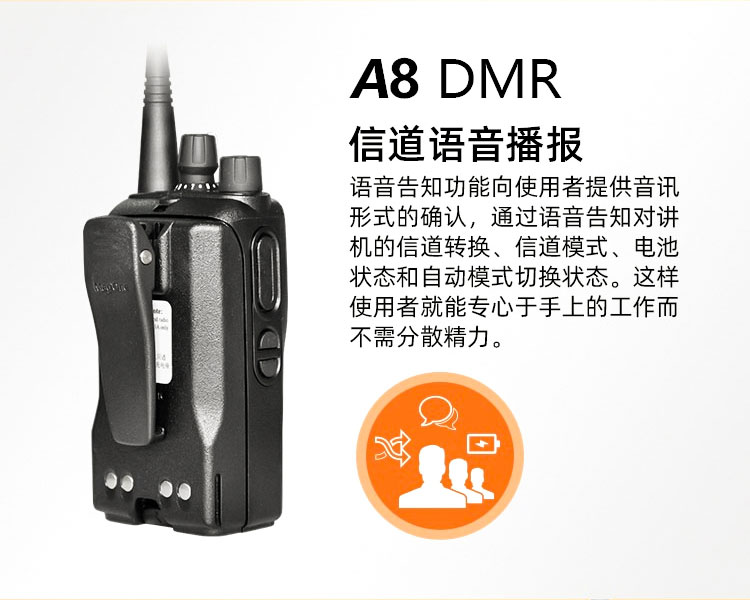 MAGONE A8 DMR数字对讲机07.jpg