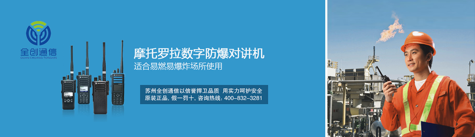 摩托罗拉防爆对讲机——适合易燃易爆场所使用