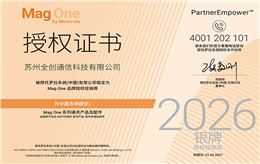 2026年MagOne银牌授权证书