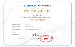 2026年中兴高达授权证书