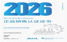 2026年摩托罗拉防爆对讲机系列正品销售认证证书