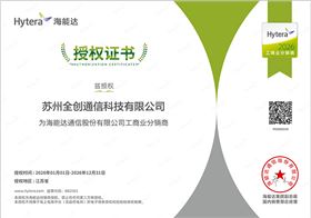 2026海能达授权-750.jpg