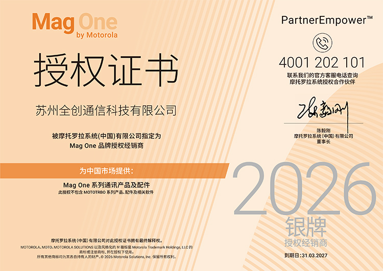 2026年MagOne银牌授权证书